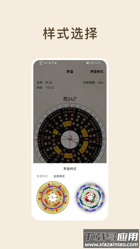 方位罗盘下载手机版截图3