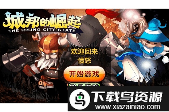 城邦的崛起手机版最新版截图1