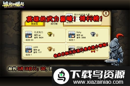 城邦的崛起手机版最新版截图4