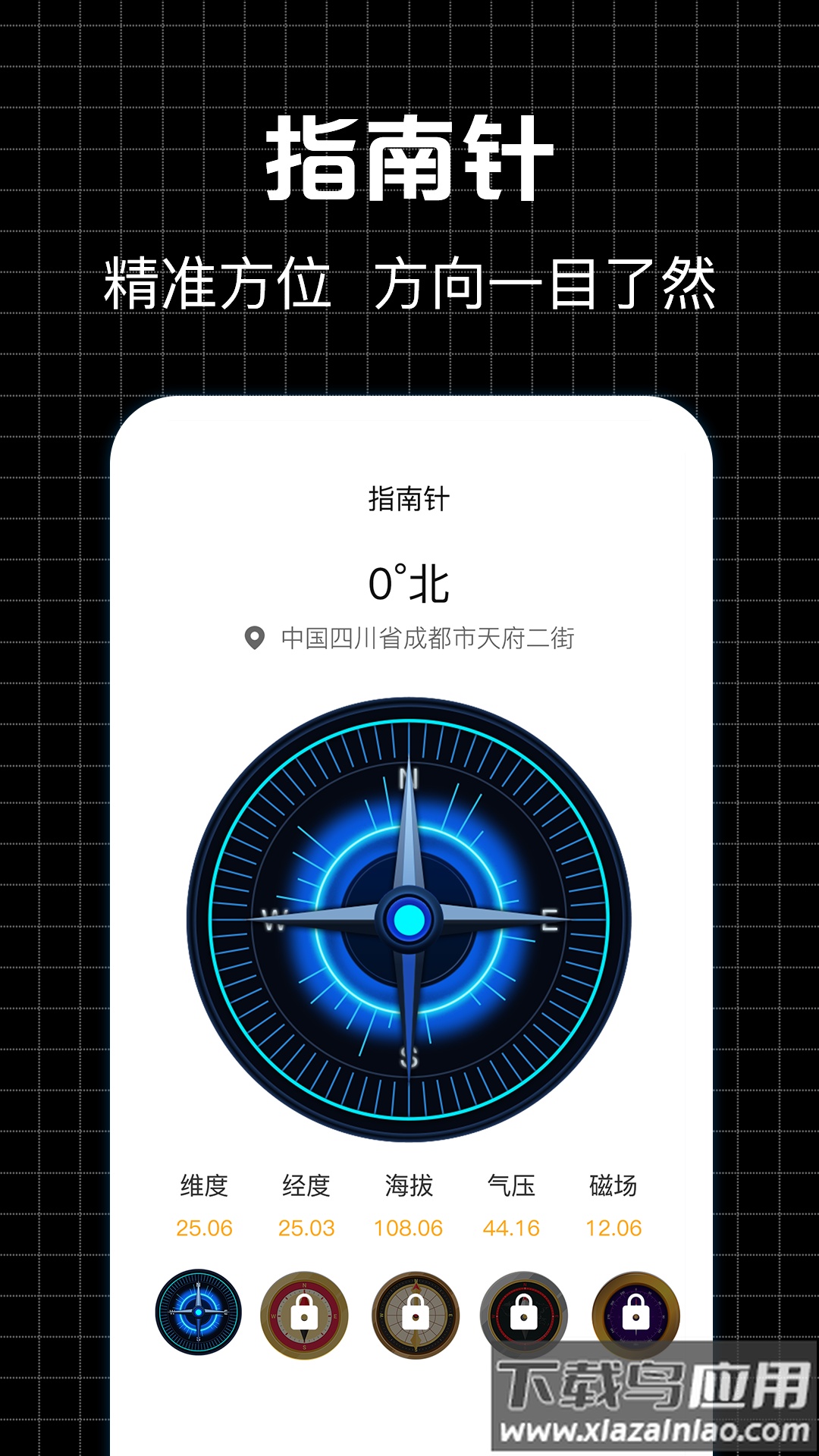 定位修改器iMarkapp截图2