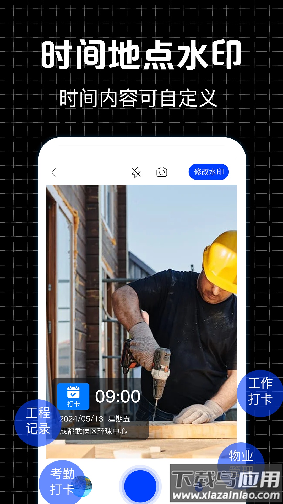 定位修改器iMarkapp截图4