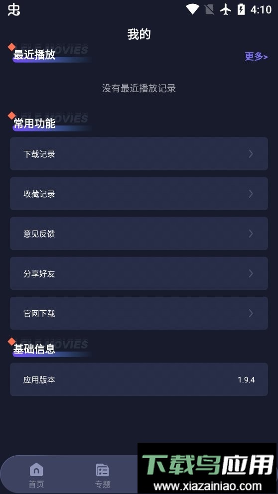 乐乐影视最新版本截图3