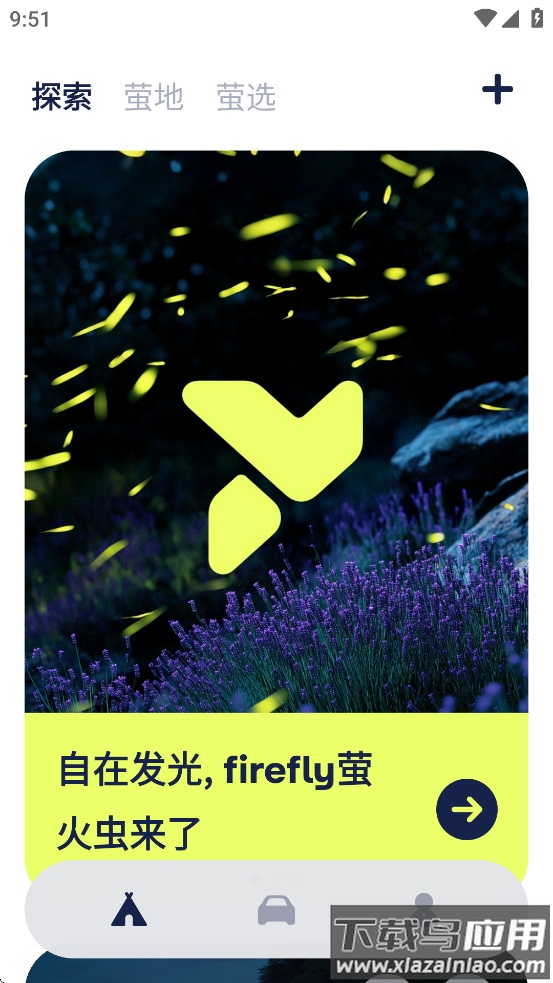 firefly萤火虫app截图2