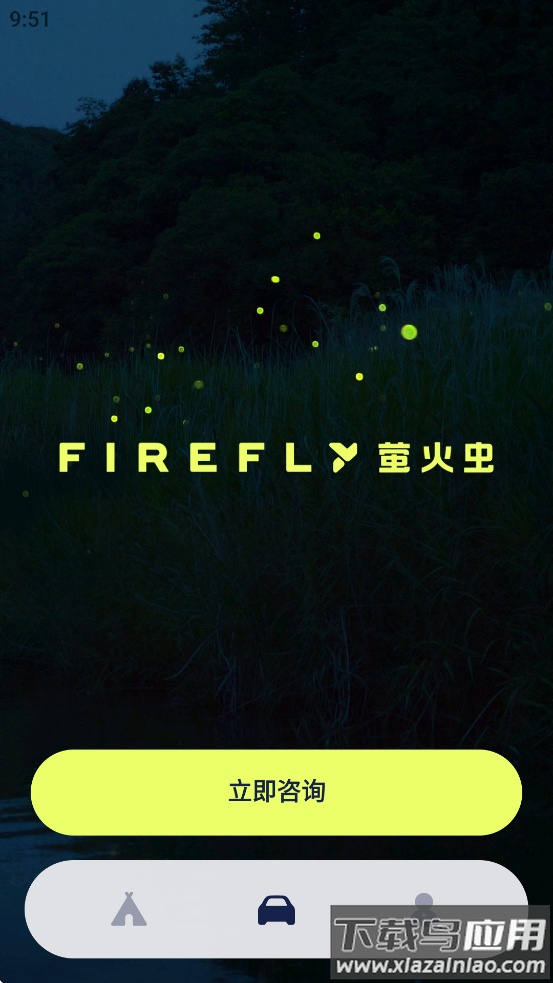 firefly萤火虫app截图4