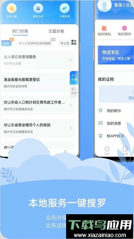 爱山东容沂办软件最新版截图2