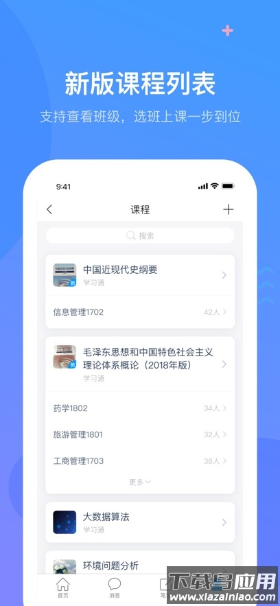 学银在线(学习通)截图1