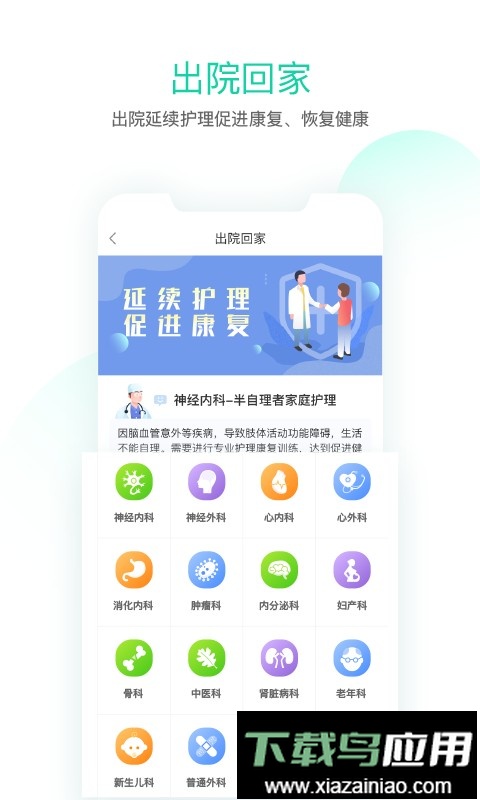 邻家护理最新版截图1