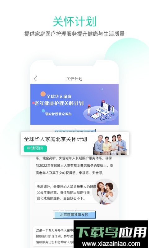 邻家护理最新版截图2