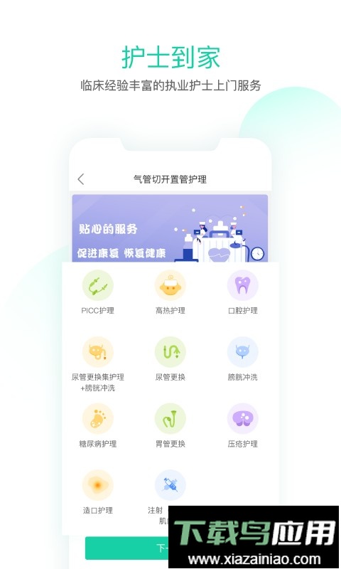 邻家护理最新版截图3