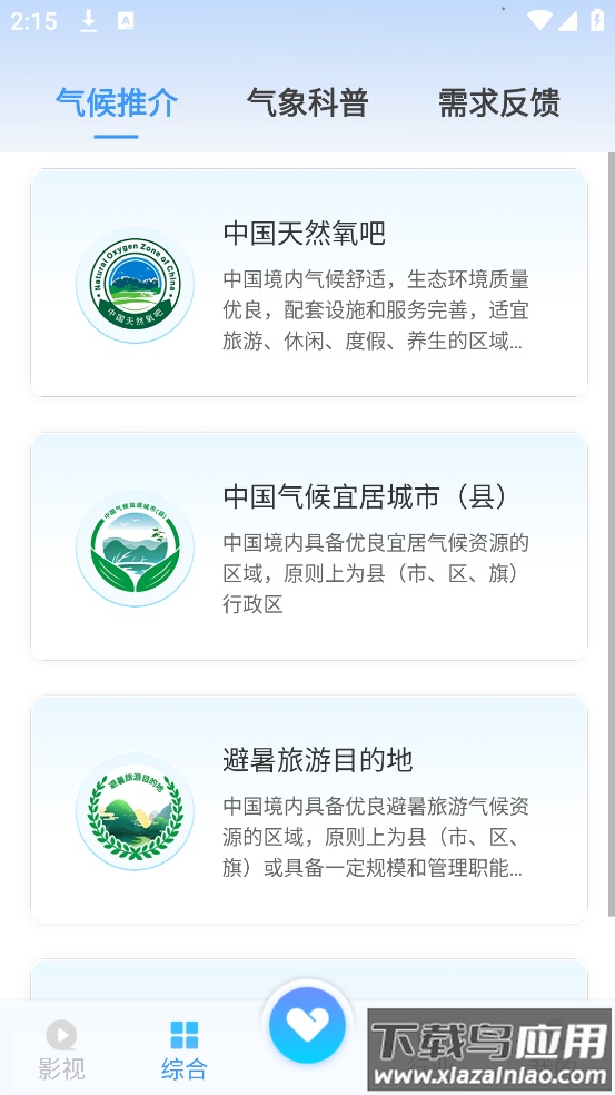 江苏天气预报app截图1