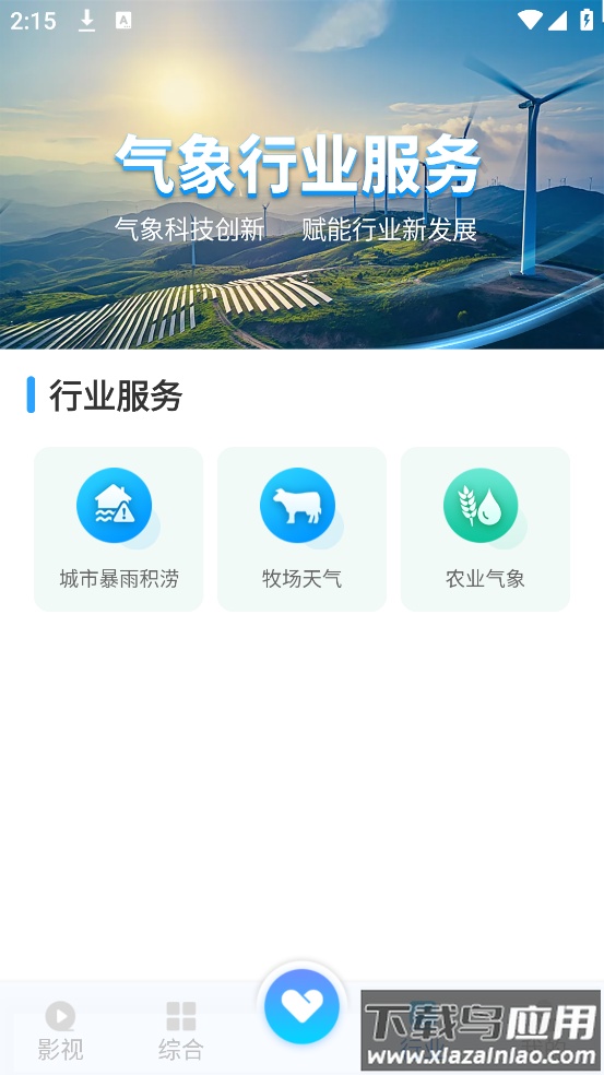 江苏天气预报app截图3