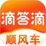 滴答滴顺风车app