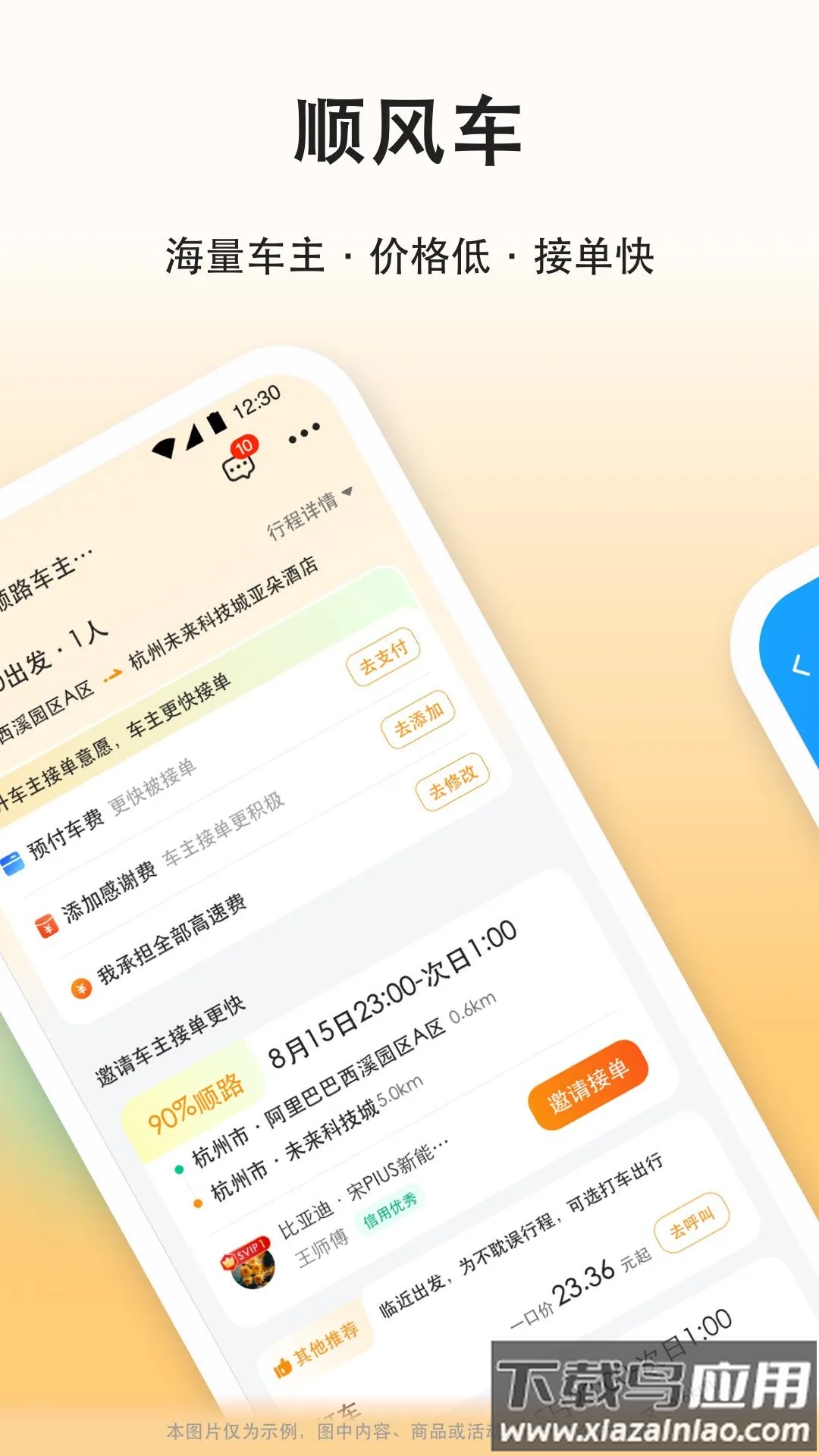 滴答滴顺风车app截图1