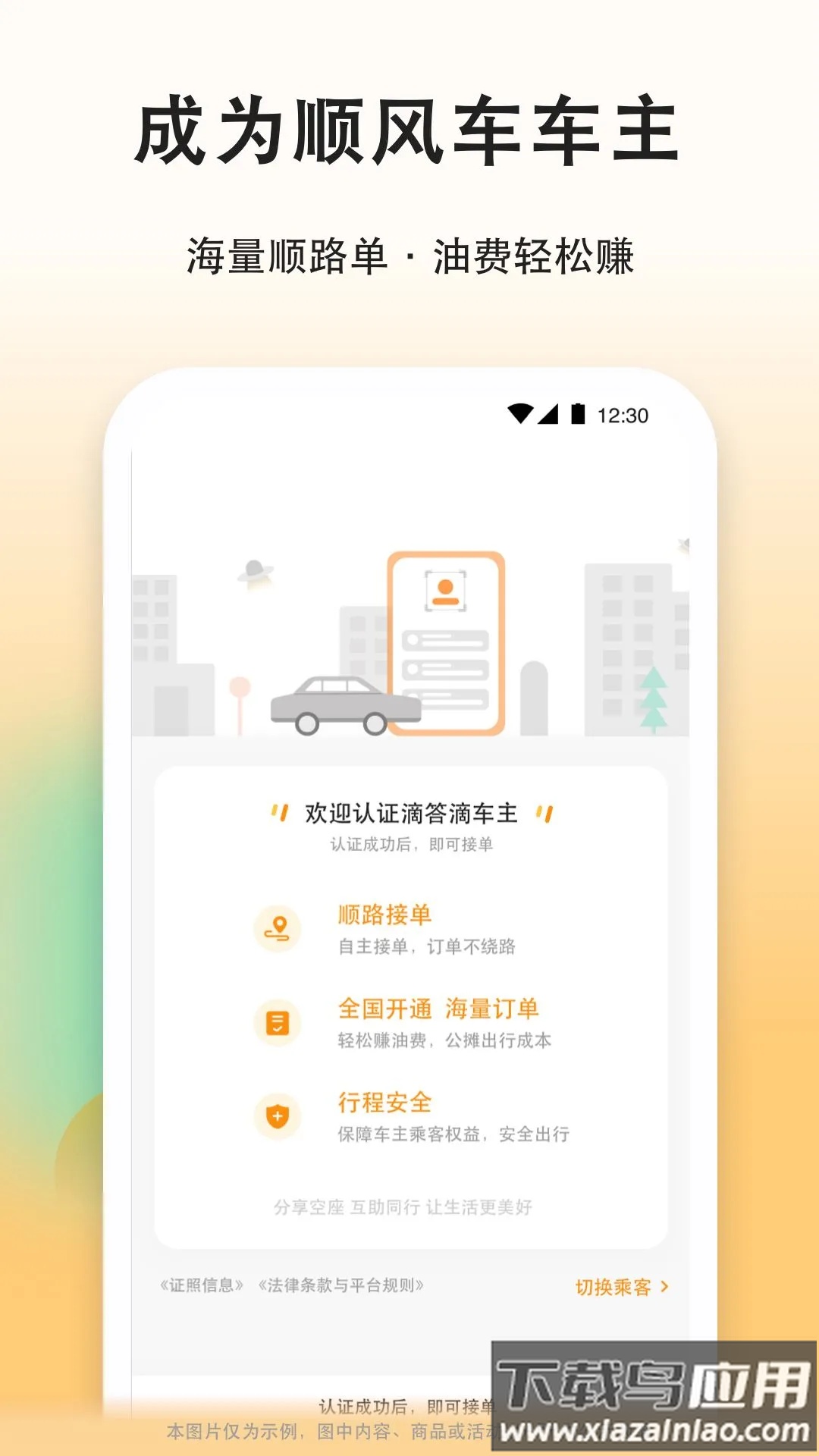 滴答滴顺风车app截图2