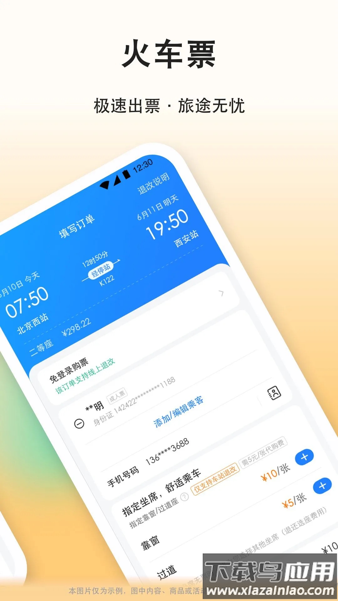 滴答滴顺风车app截图3