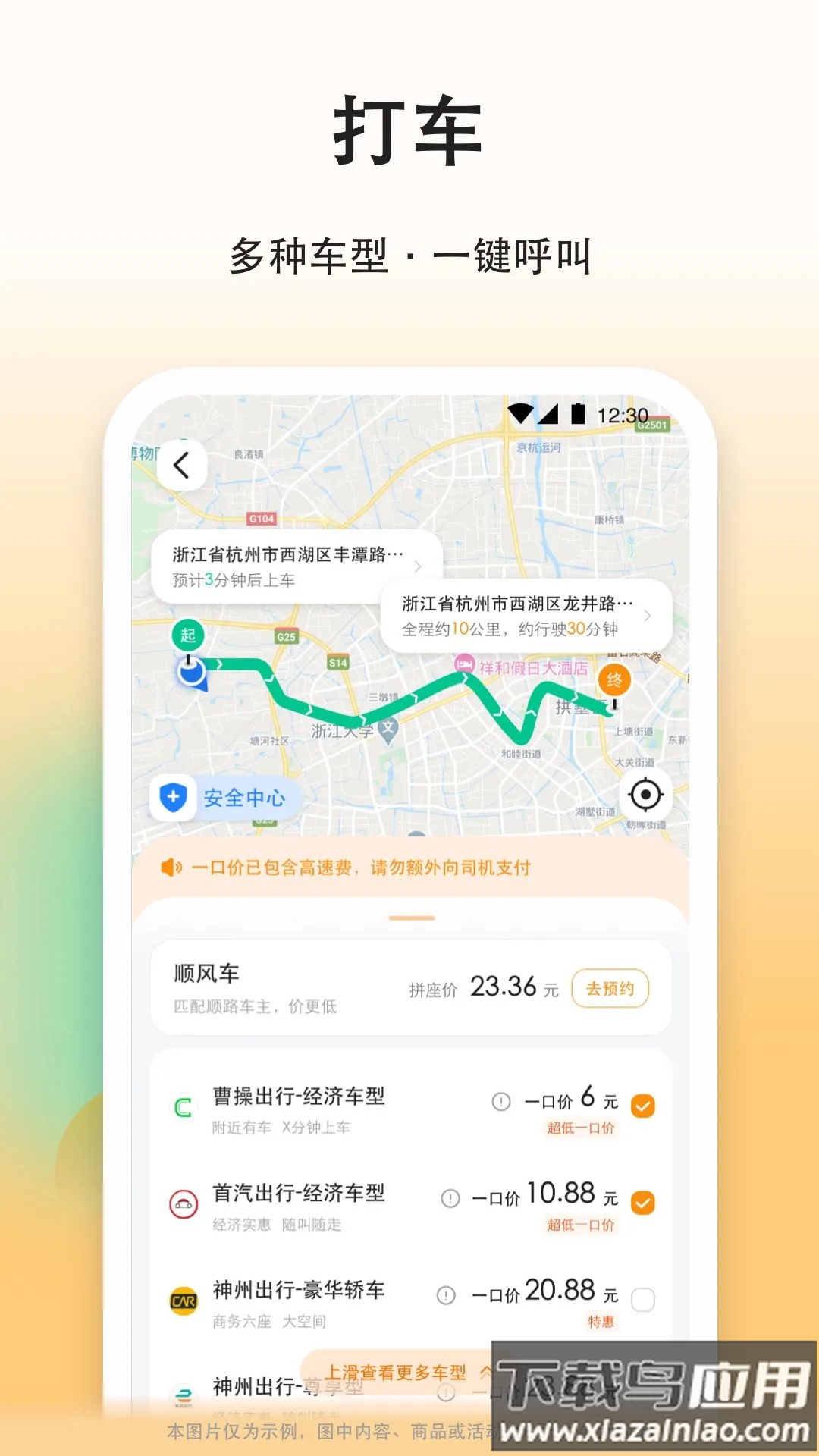 滴答滴顺风车app截图4