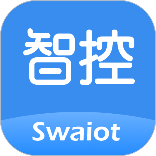 swaiot智控手机版