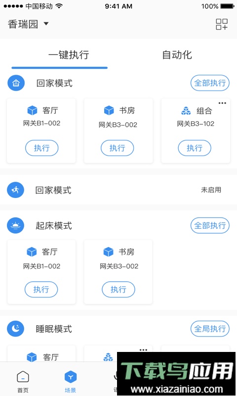 swaiot智控手机版截图1