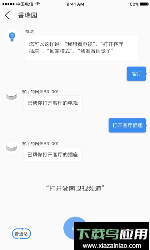swaiot智控手机版截图2