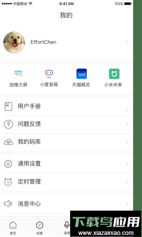 swaiot智控手机版截图3