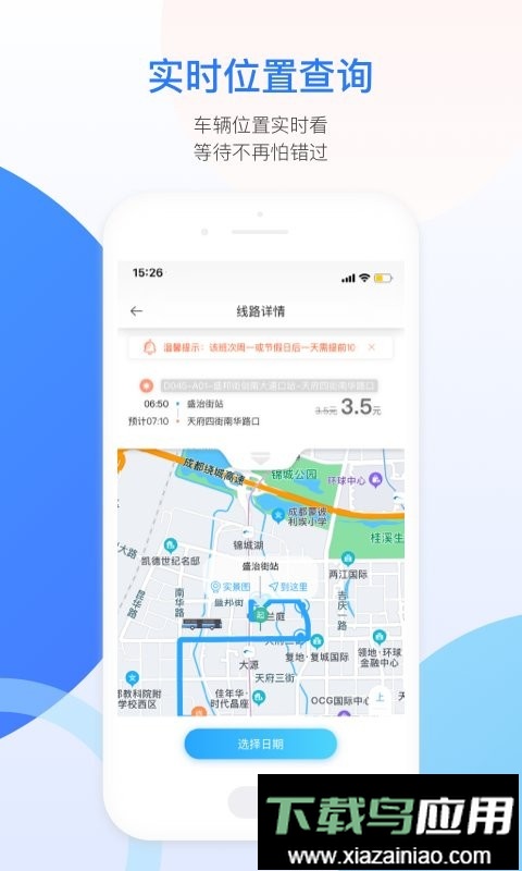 巴适公交官方版最新版截图1