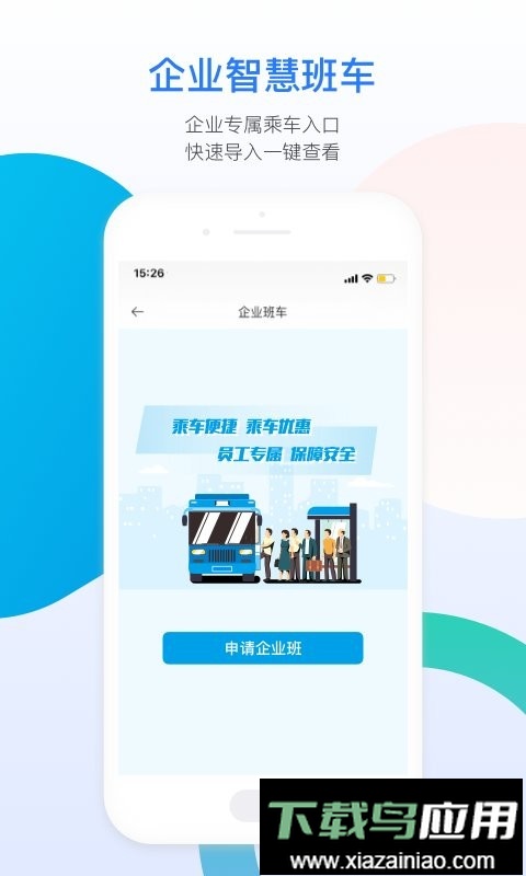 巴适公交官方版最新版截图2