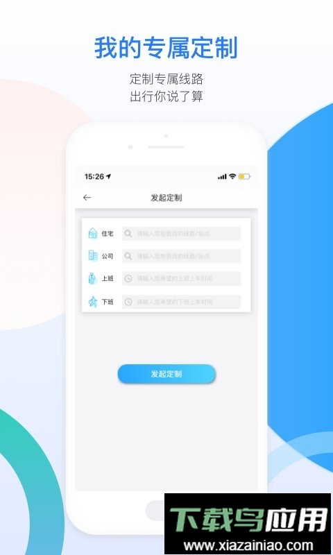 巴适公交官方版最新版截图3