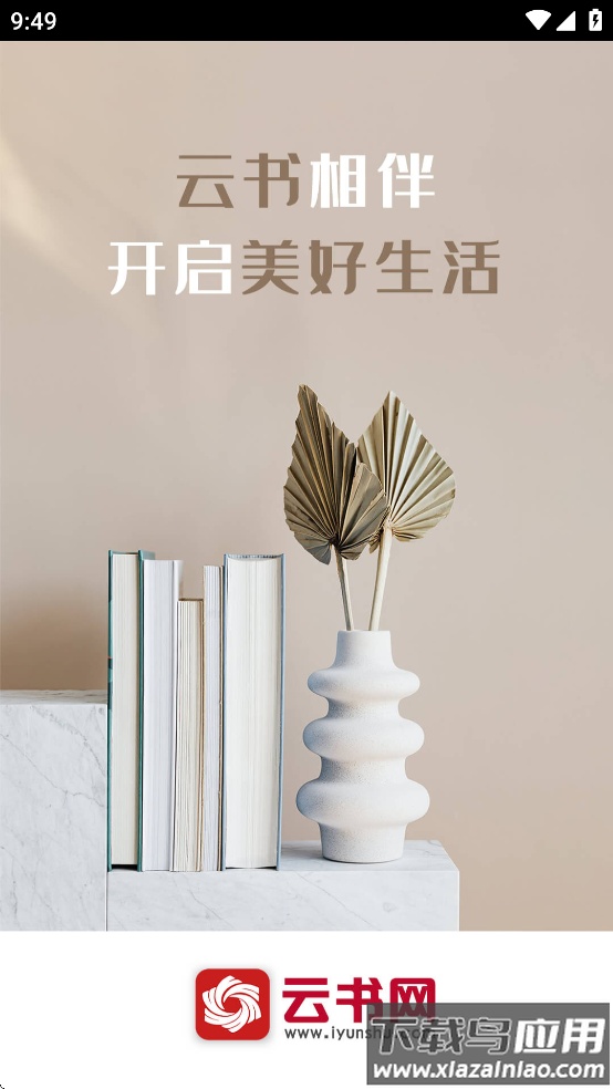 云书网app下载安装截图3