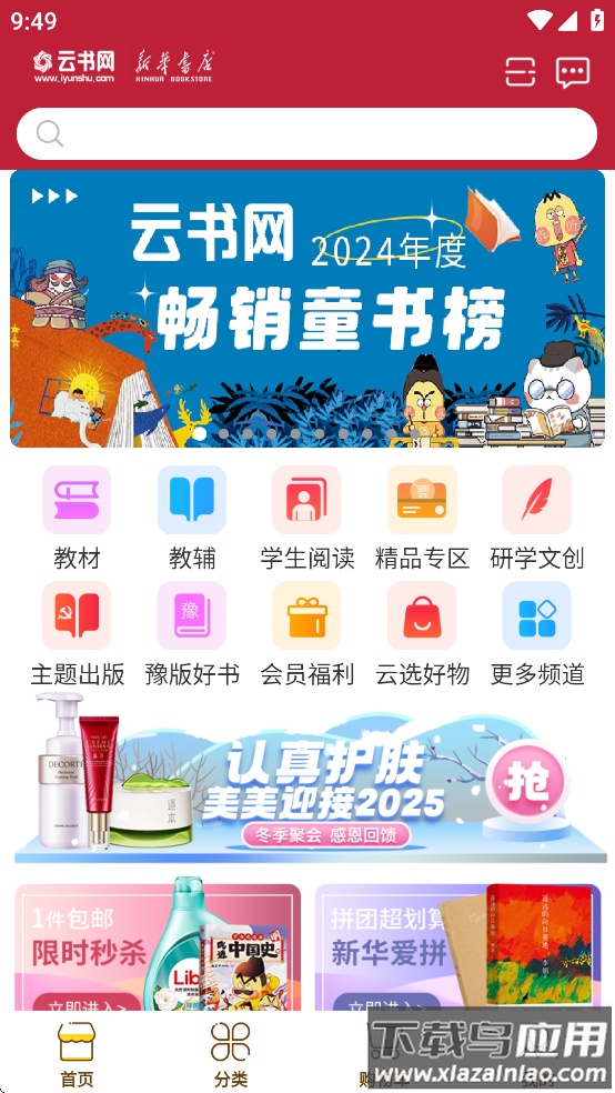 云书网app下载安装截图5