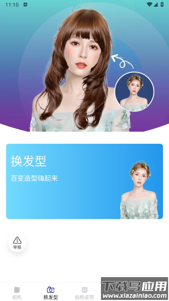 安柠相机app截图1