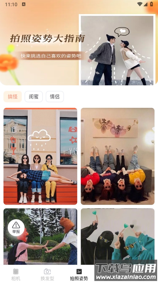 安柠相机app截图3