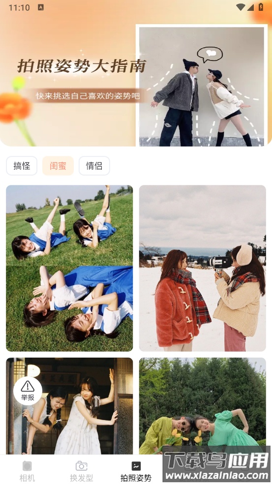 安柠相机app截图4