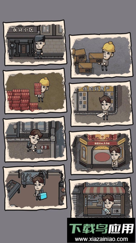 打工模拟器手机版截图1