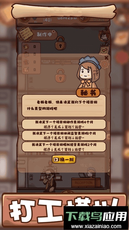 打工模拟器手机版截图2