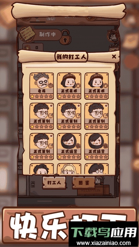 打工模拟器手机版截图4