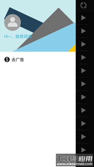 音频调音手机版截图1
