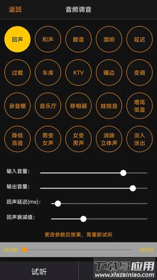 音频调音手机版截图4