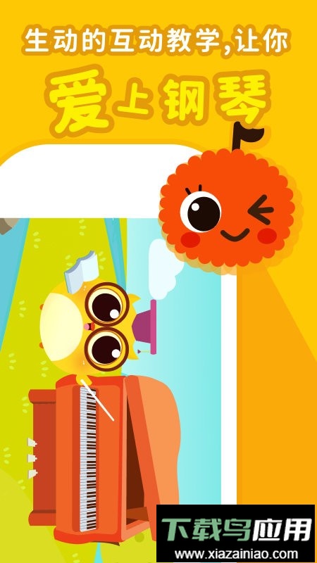 钢琴随身教软件截图1