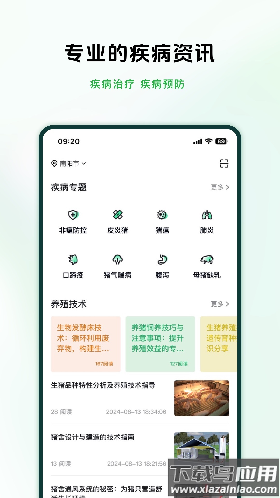 牧原智联app下载安装最新版截图1