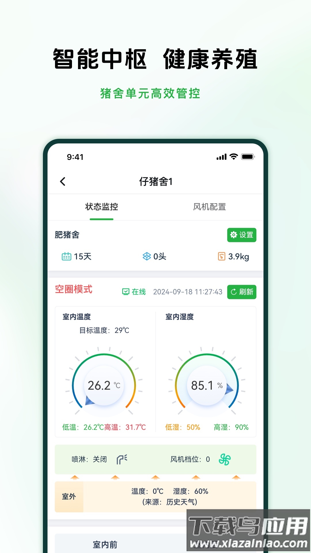 牧原智联app下载安装最新版截图4