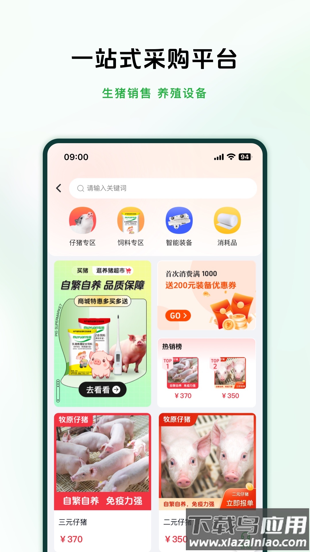 牧原智联app下载安装最新版截图5