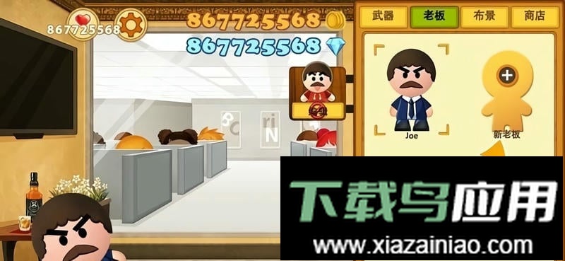 疯狂的老板3手机游戏(boss3)截图1