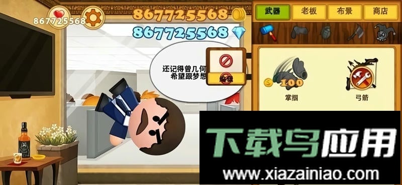 疯狂的老板3手机游戏(boss3)截图3