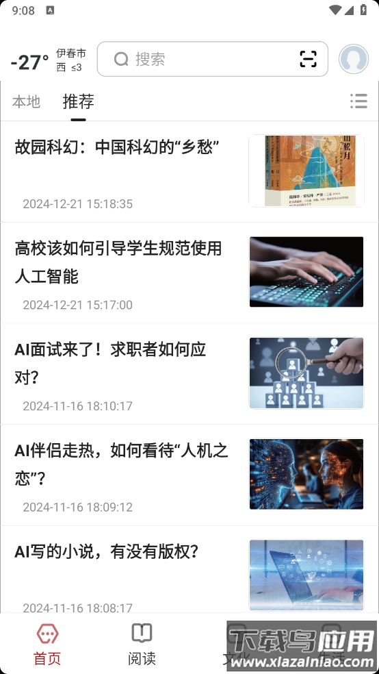 数字伊春官方版截图1