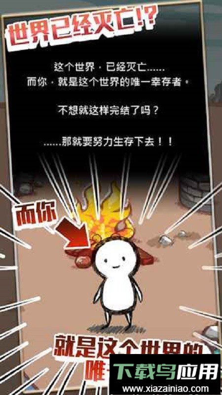 吃到世界终结后手游截图1