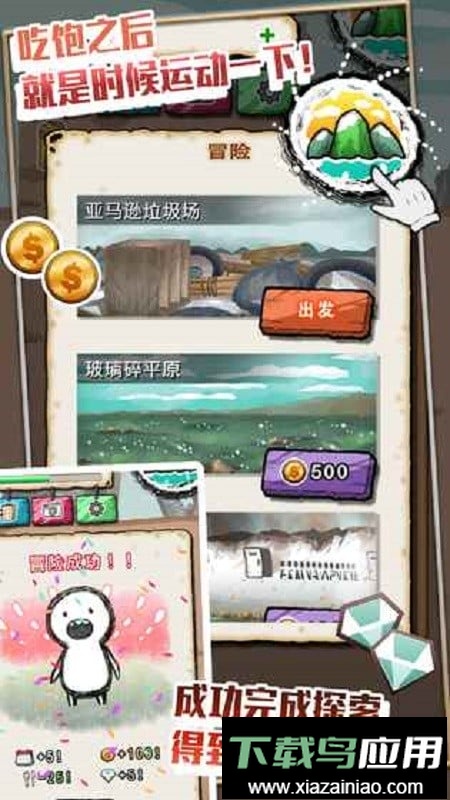 吃到世界终结后手游截图2