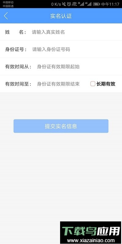 电子营业执照官方版截图2