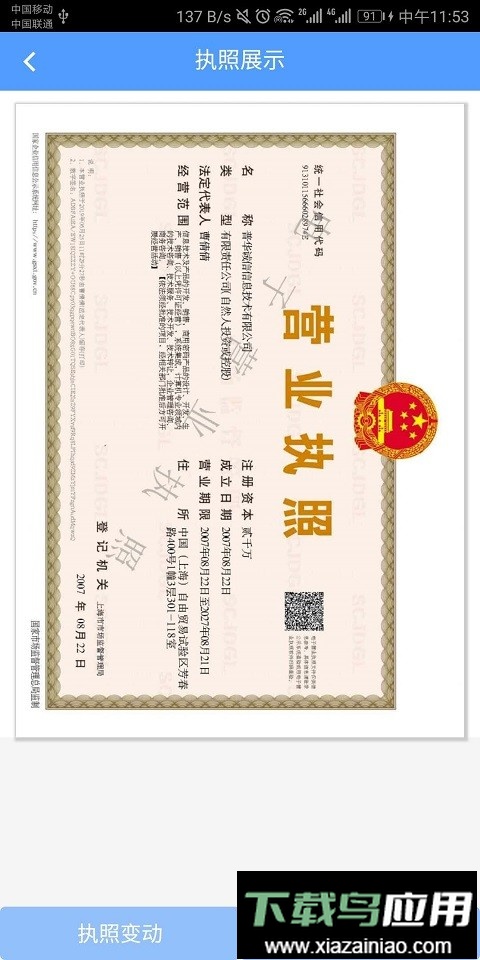 电子营业执照官方版截图3