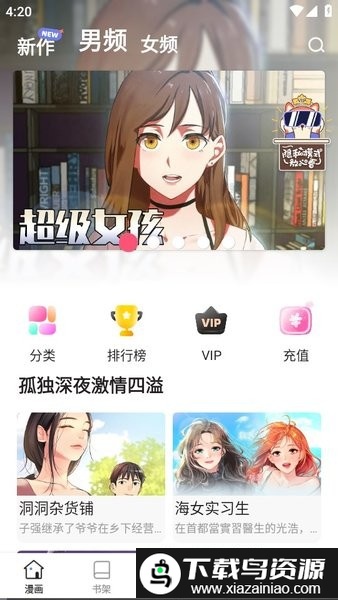 51漫画免费客户端最新版截图1