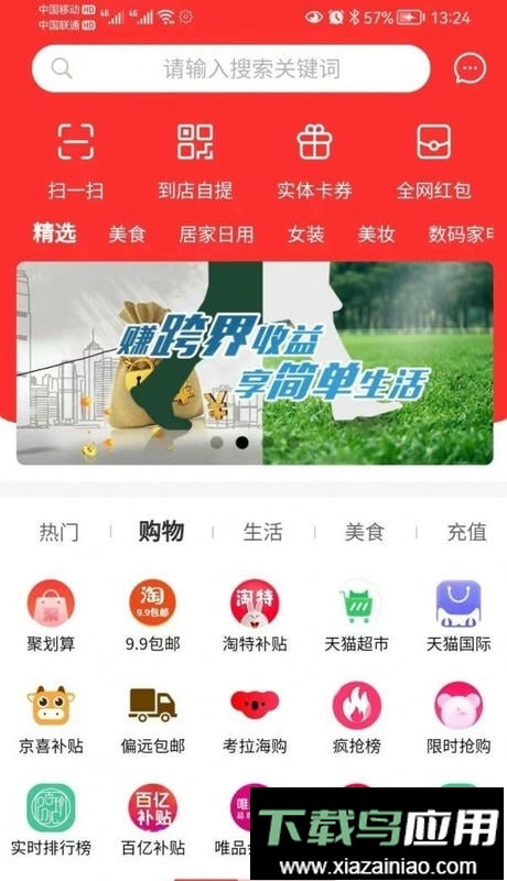 百珍汇商城截图